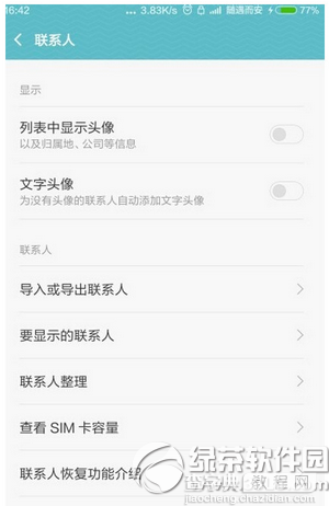 miui7怎么导入联系人2