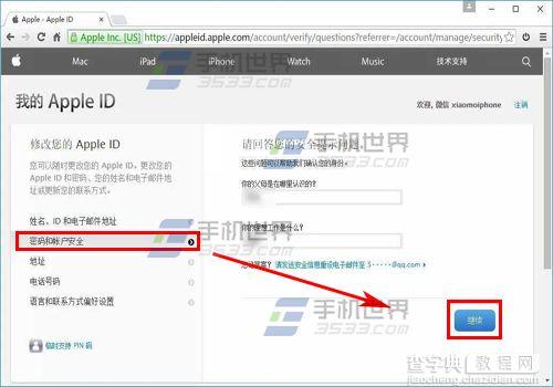 Apple ID怎么开启两步验证?4