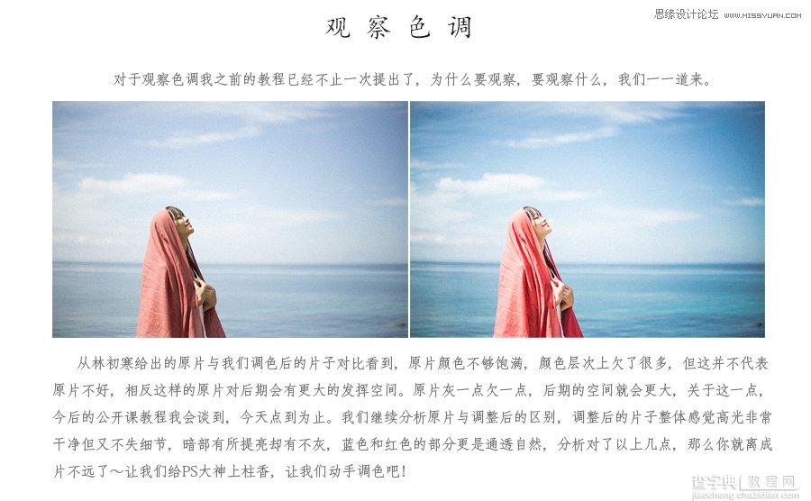 Photoshop调出夏季通透清新肤色的海边人像2