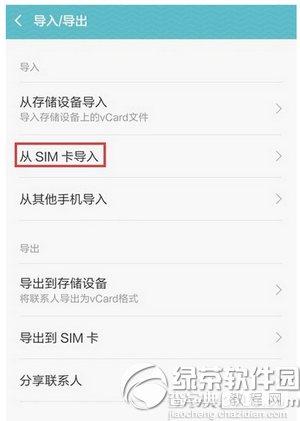 miui7怎么导入联系人4