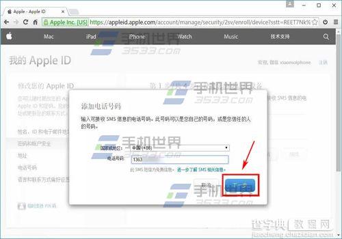 Apple ID怎么开启两步验证?10