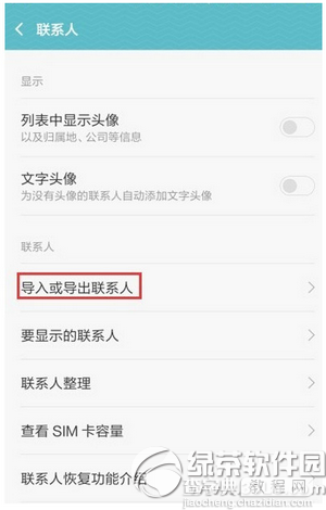 miui7怎么导入联系人3