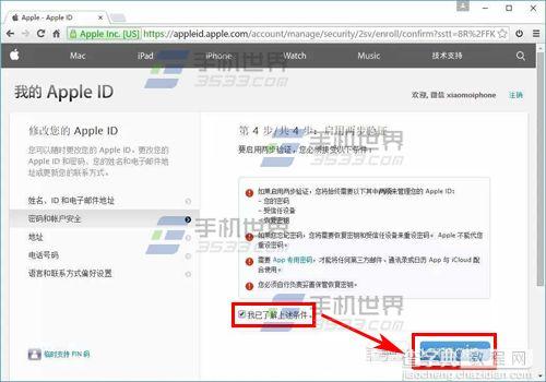 Apple ID怎么开启两步验证?14