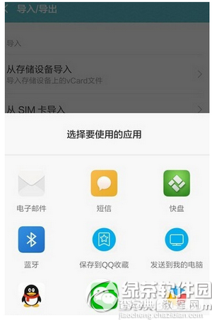 miui7怎么导入联系人6