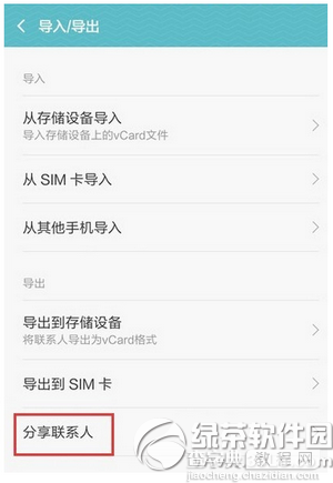 miui7怎么导入联系人7