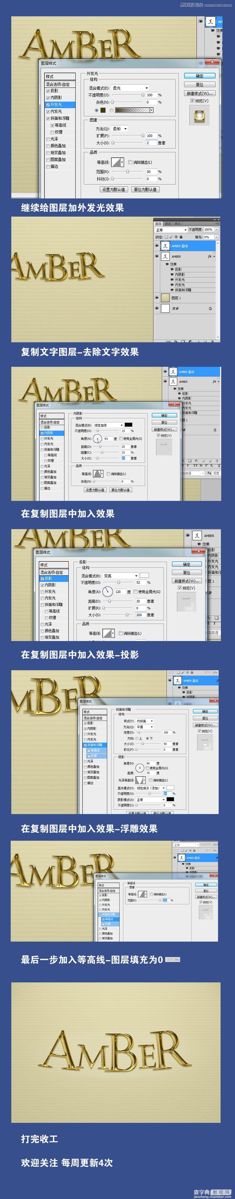 Photoshop制作黄金质感的立体艺术字2