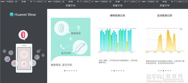 华为手环b2配合华为穿戴客户端使用功能介绍11