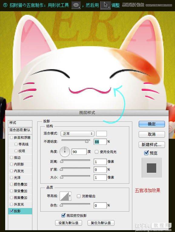 Photoshop绘制立体逼真的招财猫鼠绘教程4