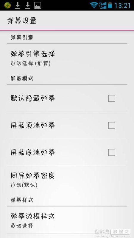 哔哩哔哩iPhone版怎么关闭弹幕？2