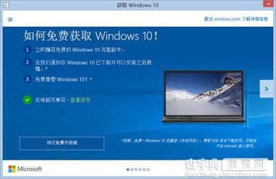 win10升级图文3