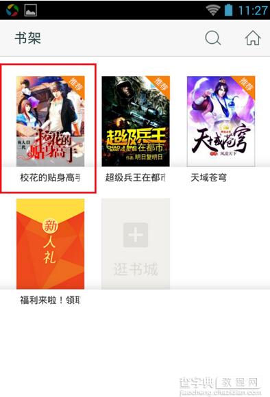 咪咕阅读书架在哪？3