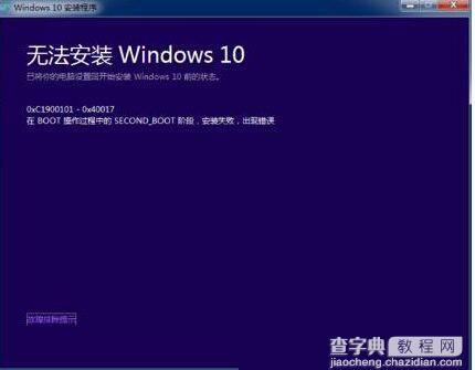 解决win8系统升级win10出现错误c1900101-40017的方法1