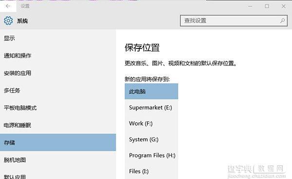 Win10应用默认安装位置怎么修改1