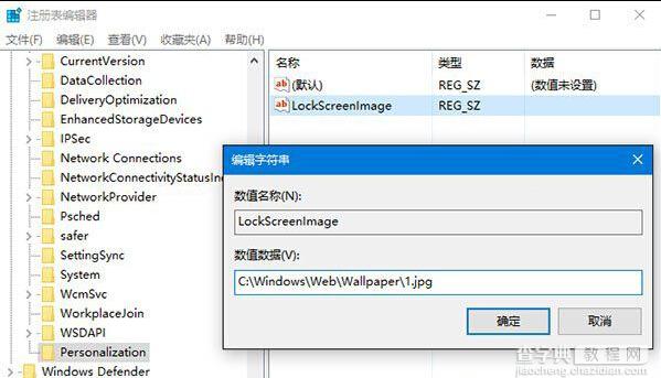 win10修改锁屏屏幕壁纸的方法3