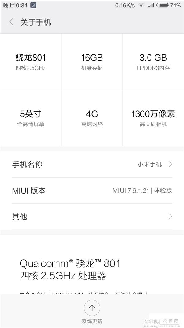 小米4迎来MIUI7安卓6.0.1更新2