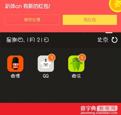 豌豆荚Smart锁屏抢微信红包攻略3