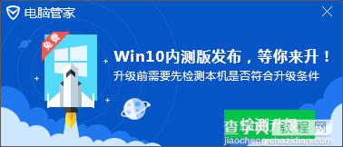 qq电脑管家怎么升级win10系统1