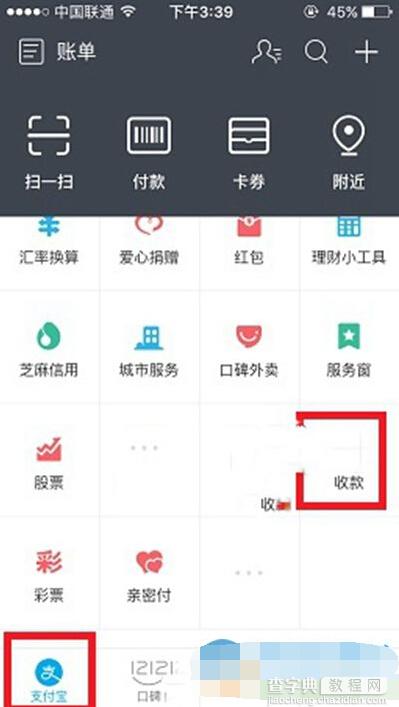 支付宝收款二维码怎么设置2