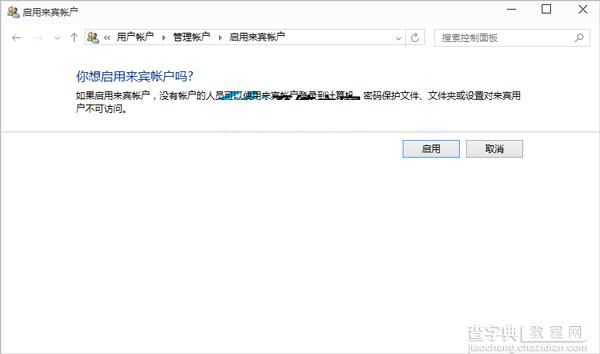 win10来宾账户启用教程4