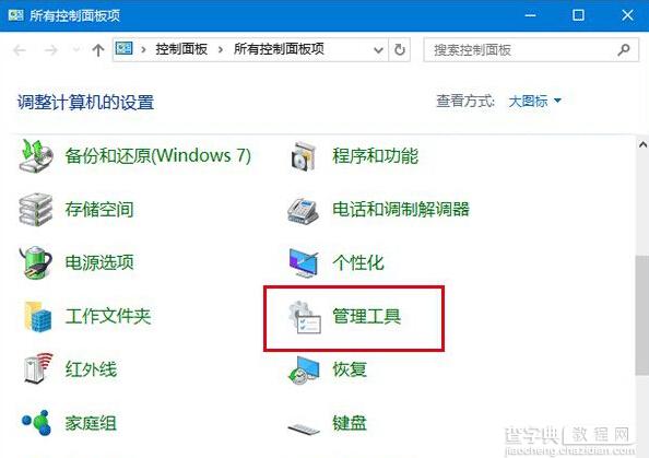 升级win10预览版出现WSClient.dll错误的解决方法2