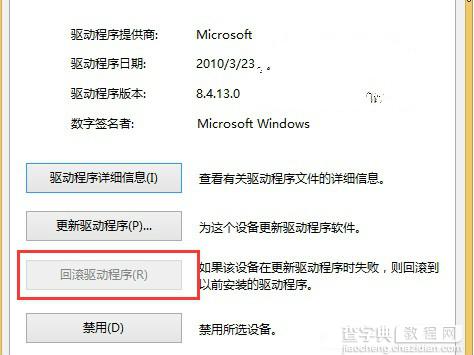 win10系统更新设备驱动出现异常问题的解决方法3