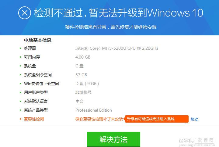 升级win10微软兼容性检测未通过怎么解决1