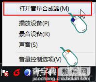 Win7麦克风侦听功能的使用及作用介绍1