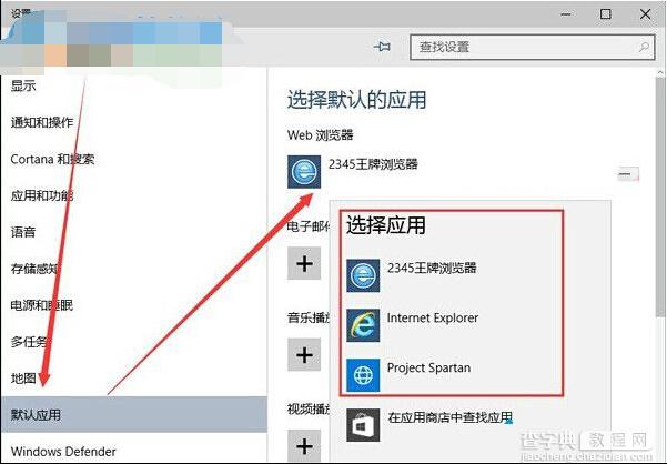 win10系统下自定义设置默认浏览器的方法1