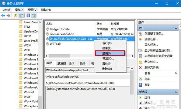 升级win10预览版出现WSClient.dll错误的解决方法4