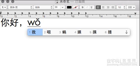 苹果MAC电脑使用音调输入拼音的方法1