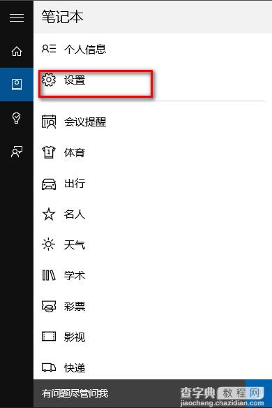 win10如何唤醒小娜2