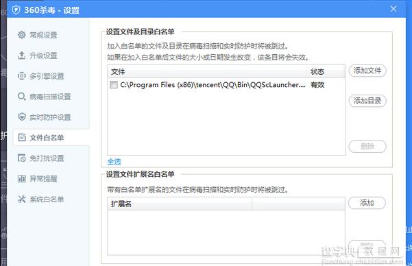 360杀毒软件6.0怎么添加白名单？8