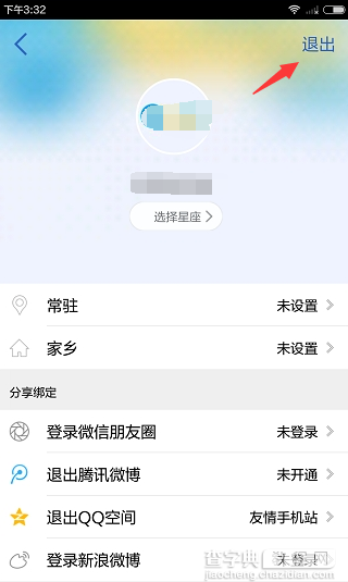 腾讯新闻怎么换头像2