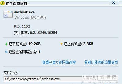 win10 svchost.exe是什么进程1