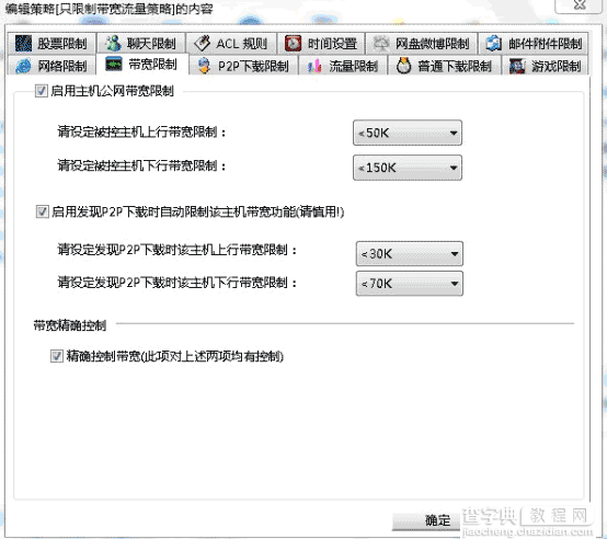 局域网限速管理软件之路由器分配网速分配软件、路由器网速限制软件怎么选择4