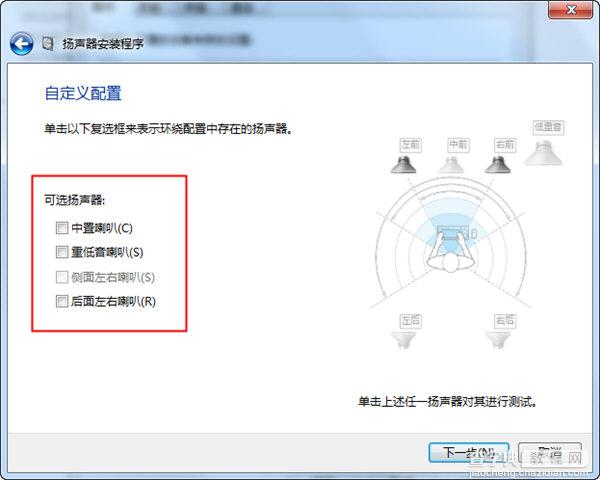 win7 5.1声道怎么设置4