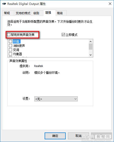 win10系统没有声音是怎么回事3