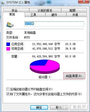 win7系统如何清理c盘垃圾文件2