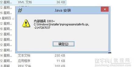 win8安装程序出现错误2203的解决方法1