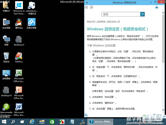 win10系统怎么进入安全模式6