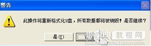 USBoot制作U盘启动盘3