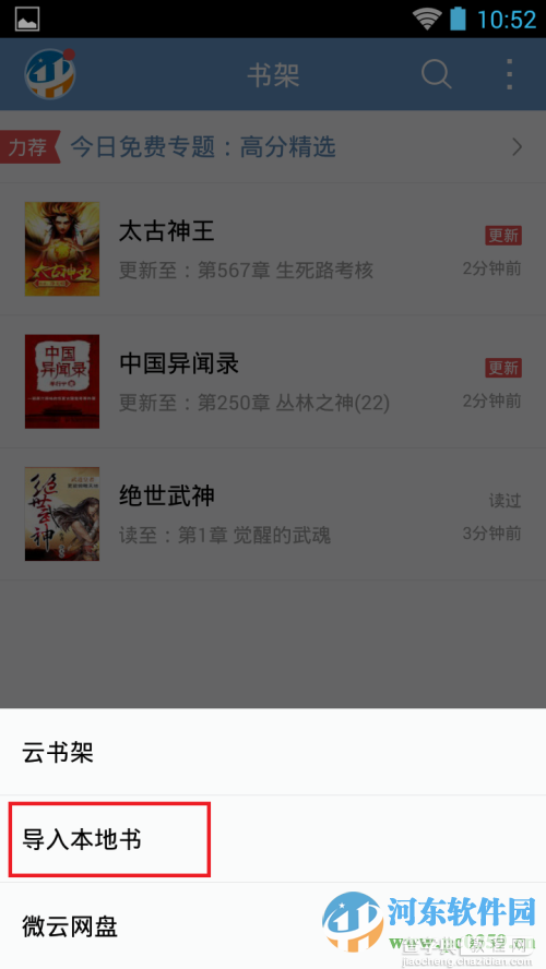 QQ阅读怎么导入小说？4