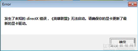 lol未知的directx错误发生1