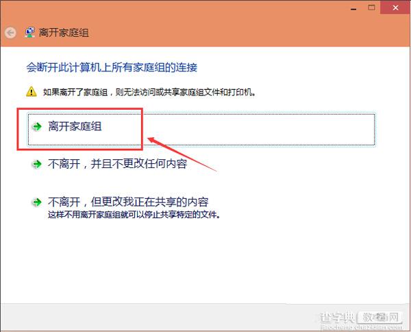 win10怎么关闭家庭组4