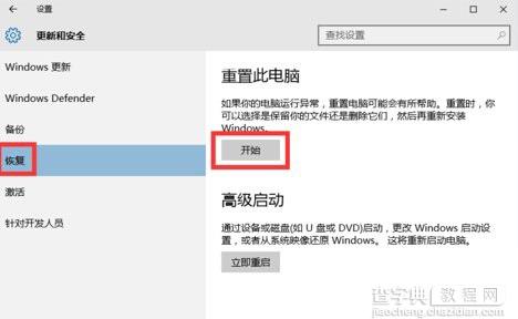 win10如何还原默认系统？1