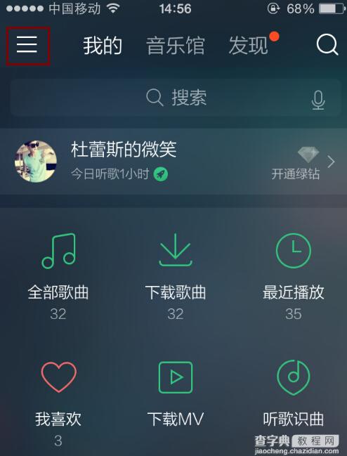 手机QQ音乐定时播放功能怎么用？3