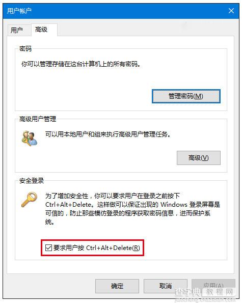 开启Win10组合键解锁屏幕方法4