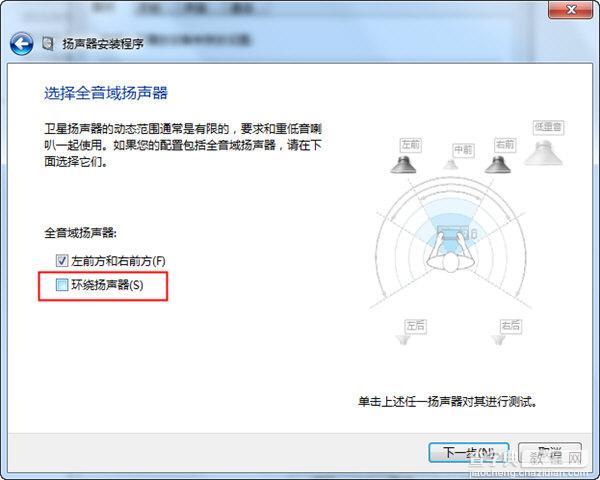 win7 5.1声道怎么设置5