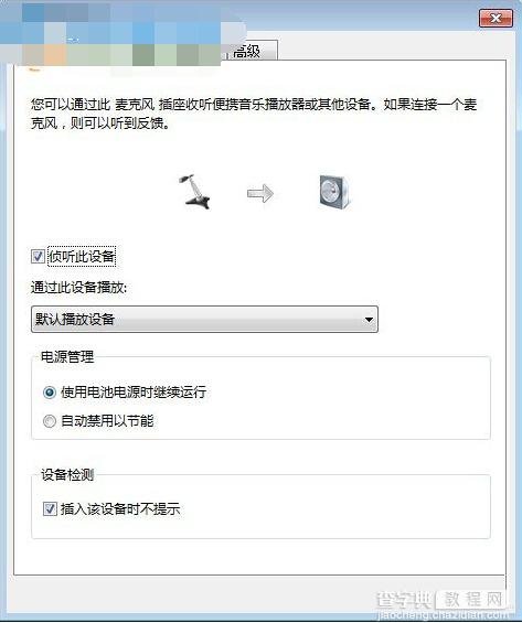 Win7麦克风侦听功能的使用及作用介绍3