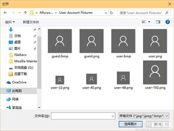 win10账户头像删除方法4